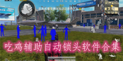 和平精英最好画质修改器(PUBG TOOL)