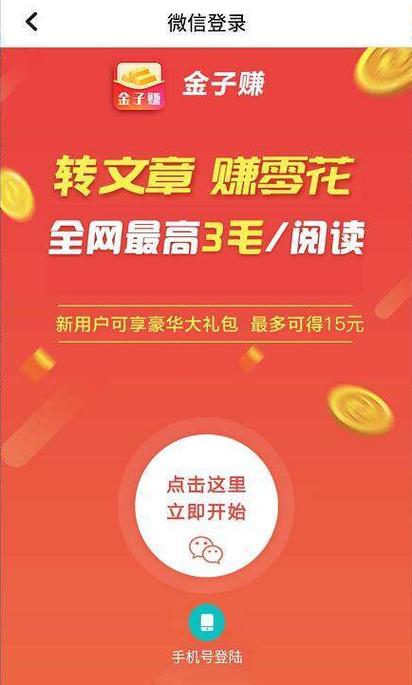 金子赚APP官方版