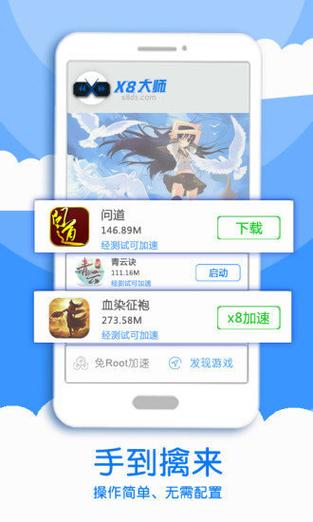 x8大师加速器安卓版