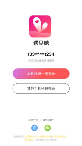 遇见她交友APP官方版