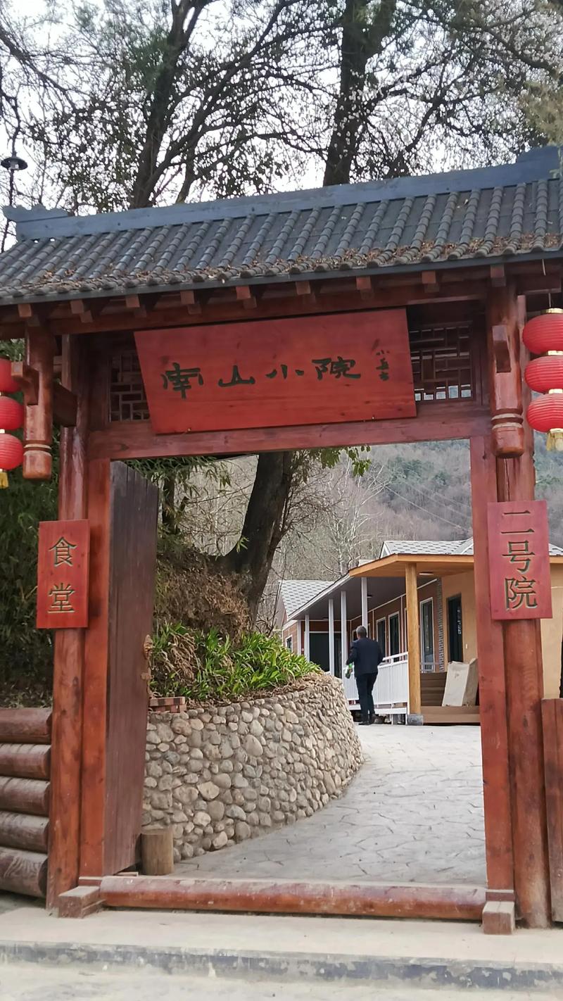 南山小院