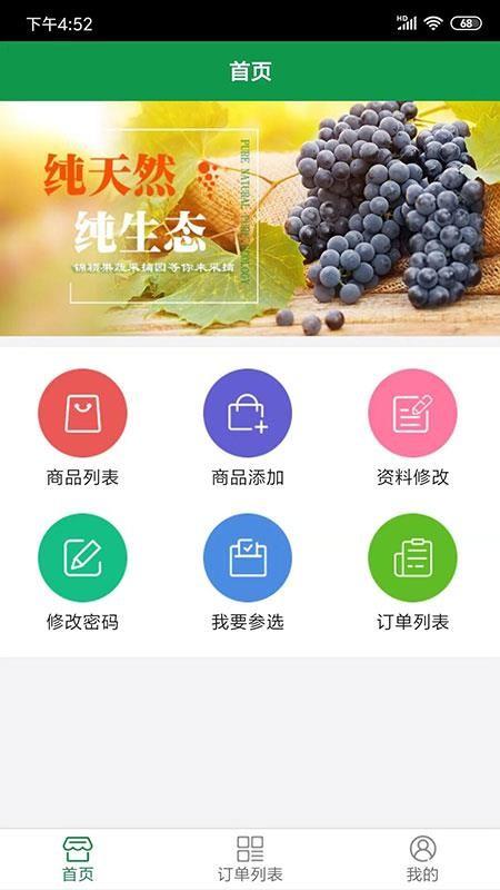 百姓圈商户版app