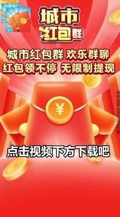 同城红包群正版无广告下载安装