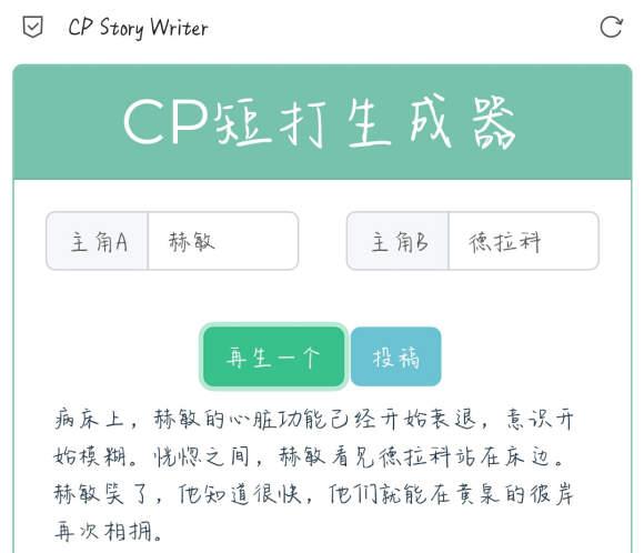 cp短打生成器最新版本