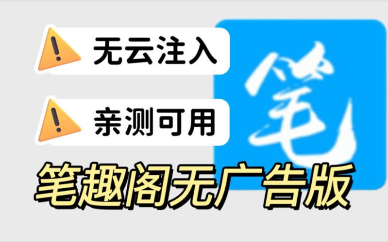 笔趣阁破解版去广告app