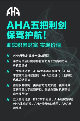 aha千秋矿业平台合法吗