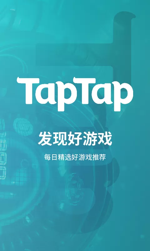 TAQTAQ游戏软件(TAPTAP)