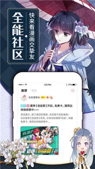 搜漫APP