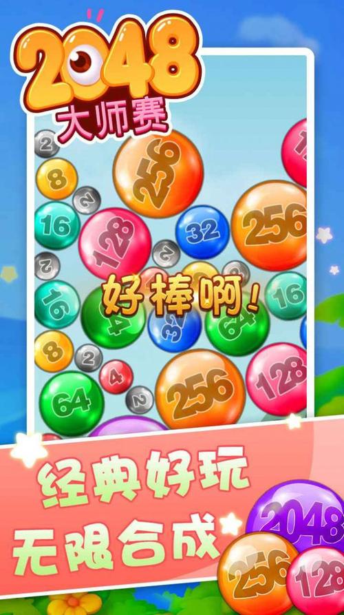 2048弹球大师红包版下载