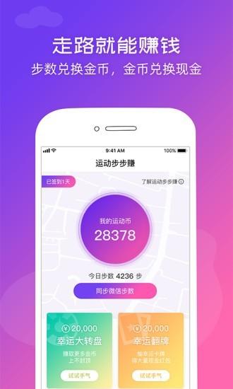 运动步步赚v3.5.1