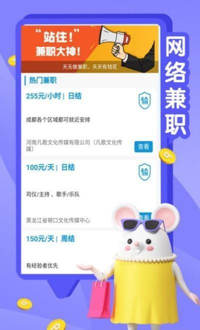 斑马兼职安卓版app