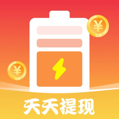 充电挣钱红包版下载