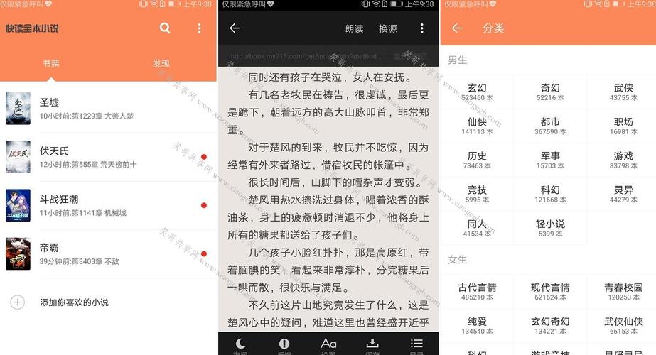 快读全本小说版本2.20