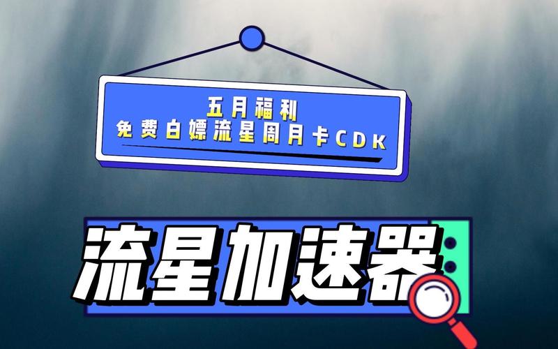 流星加速器2024最新免费国语