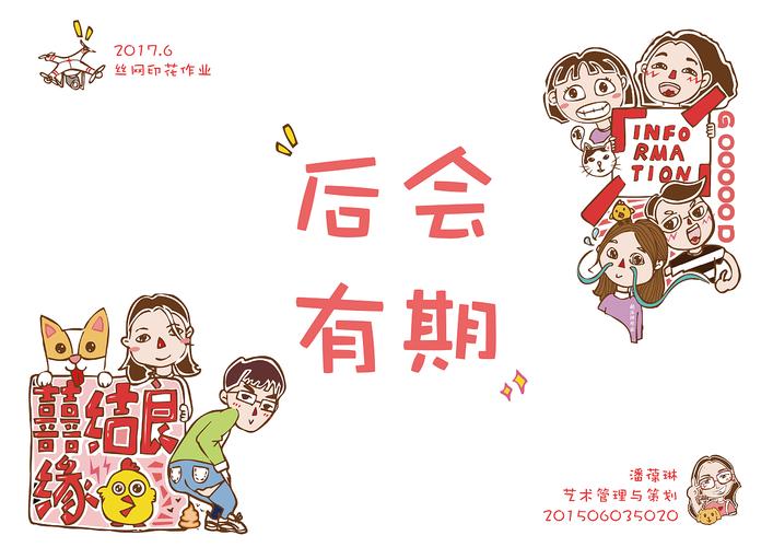 后会有期漫画还叫什么