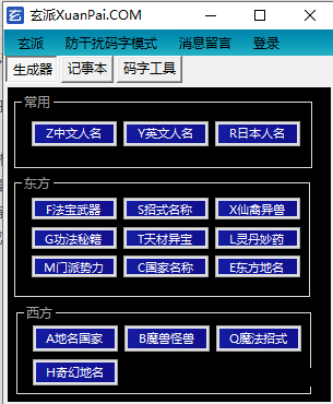 玄派网名字生成器精简版