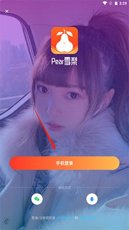 雪梨网APP