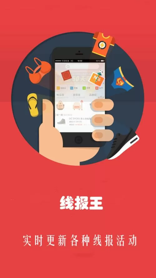 线报酷app下载