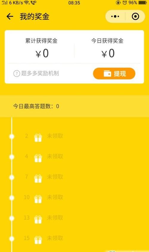 多多答题软件升级到90级才能提现什么意思