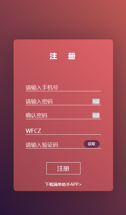 满单助手app永久免费