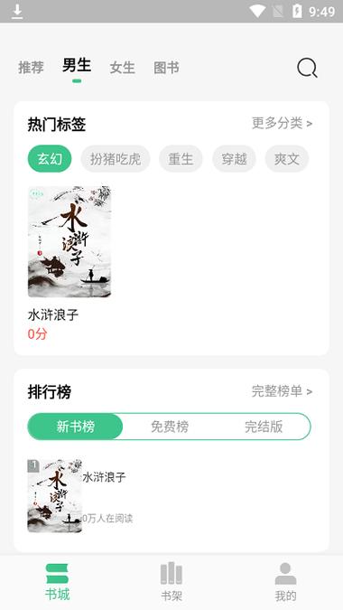 琴岩小说APP