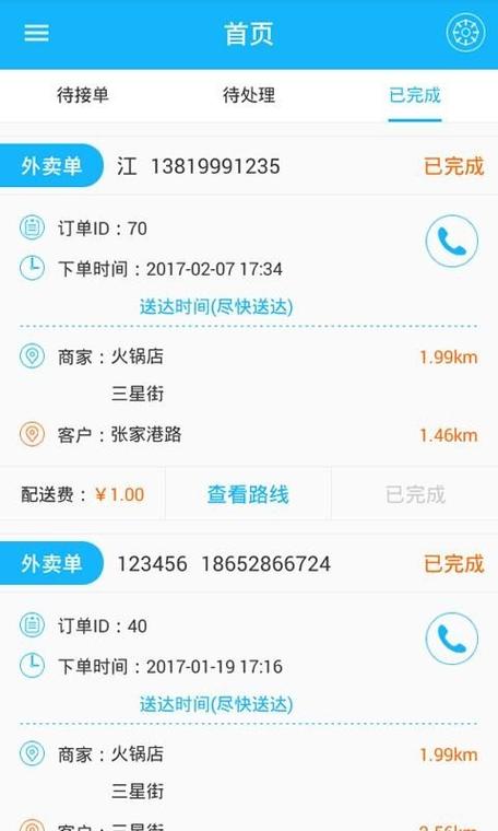 超级外快怎么抢单