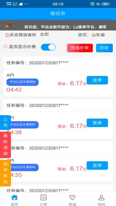 微信做任务接单平台是真的吗