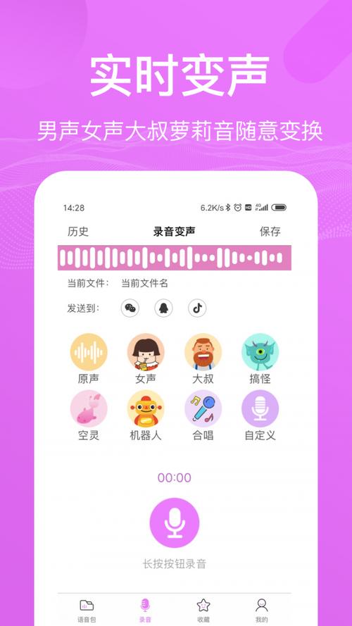 hi语音包变声器下载