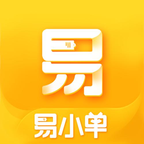 易小单app官网版下载