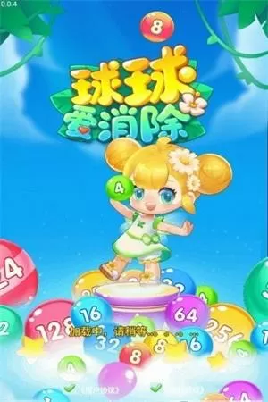 球球爱消除2048红包版下载