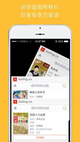 博听网app