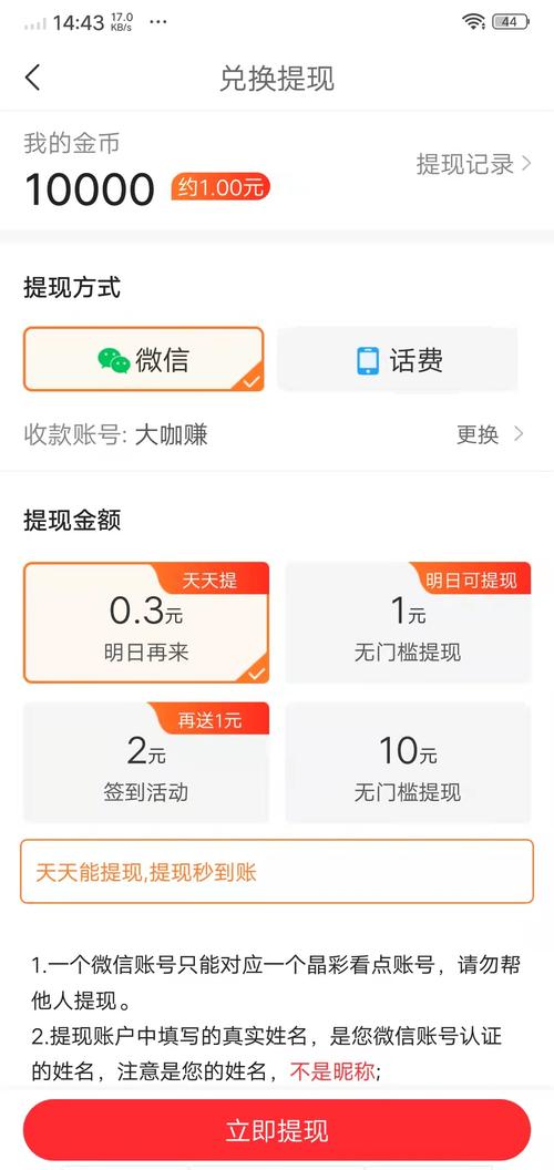 晶彩看点赚钱app