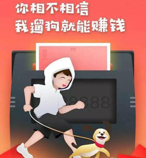 遛狗赚钱的软件叫什么名字