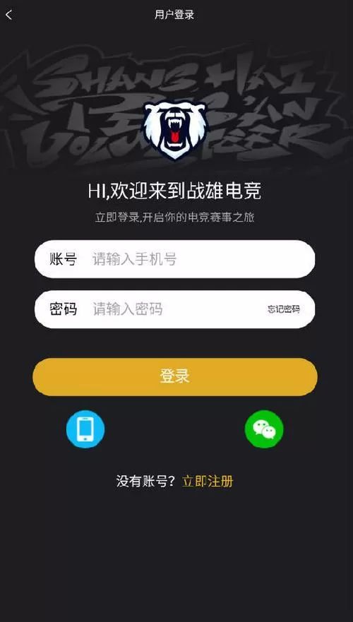 战雄电竞app