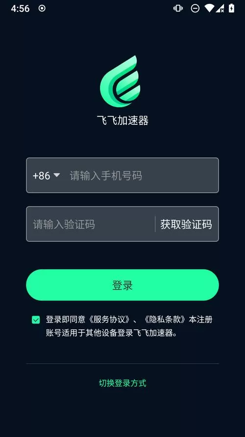 飞飞加速app怎样