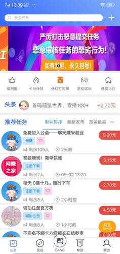 丐帮任务app