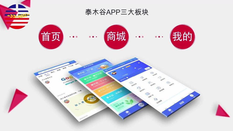 泰木谷APP