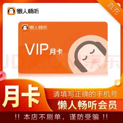 懒人听书永久VIP免付费版