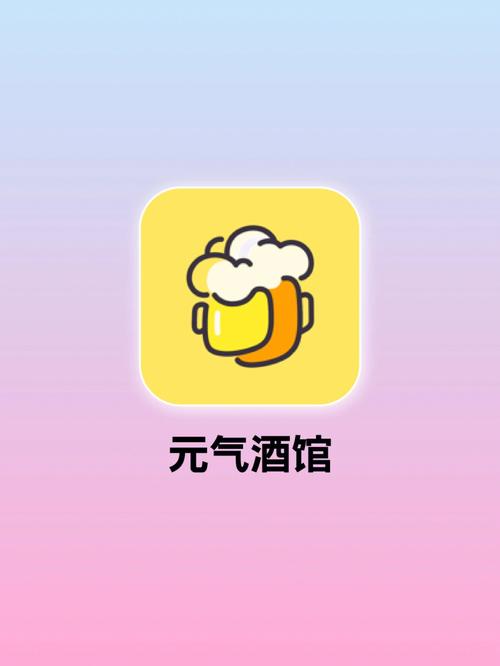 元气酒馆app怎么样