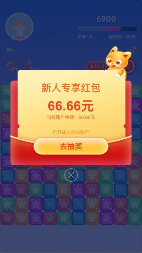 消消乐领红包版本无限能量无广告版