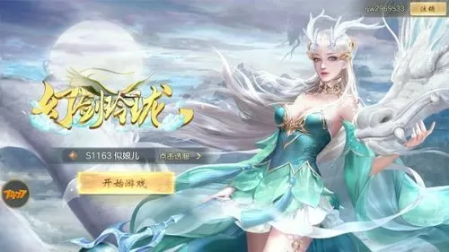 幻剑玲珑红包版