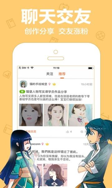 爱米推漫画app免费下载