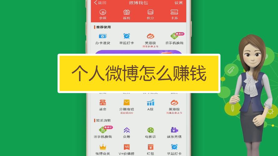 微博赚钱app