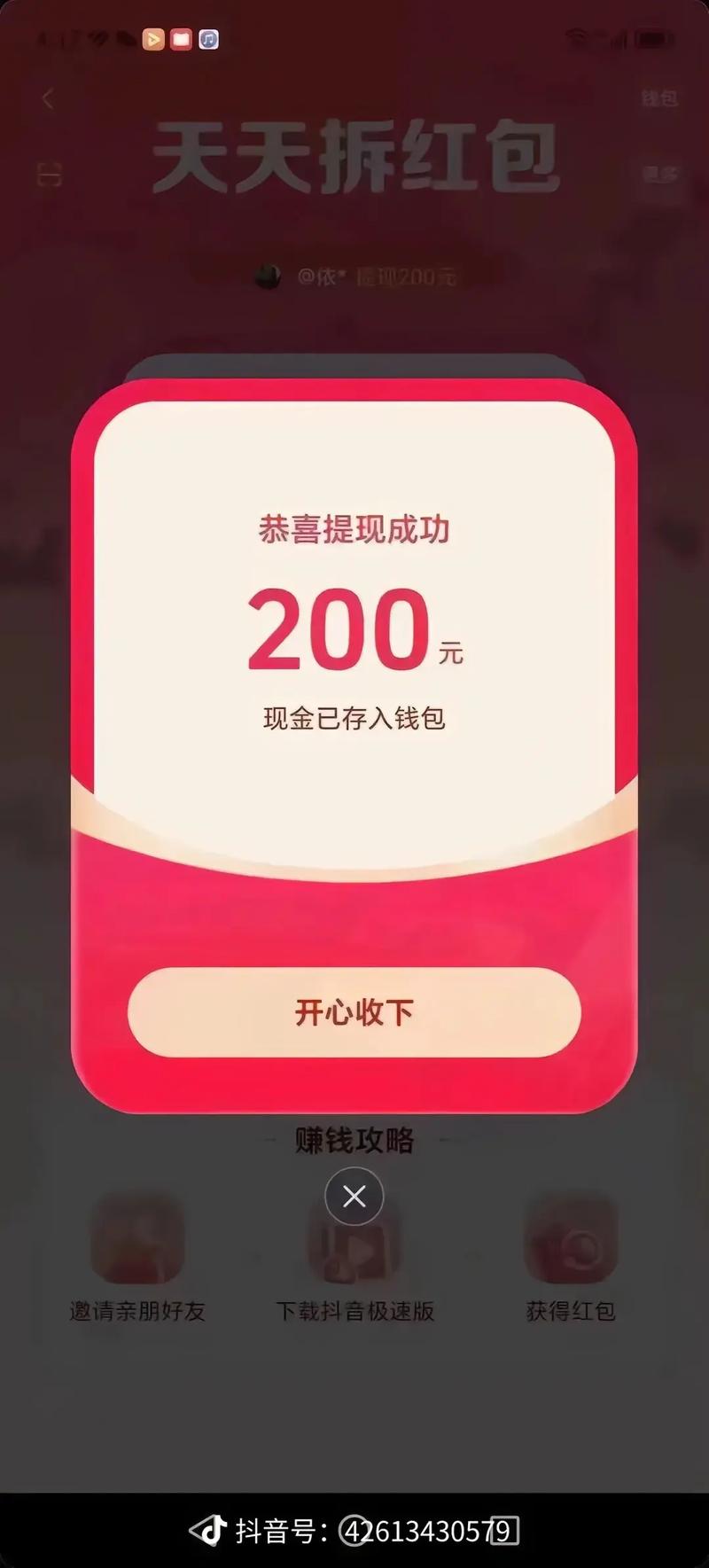 抖音极速红包版下载安装app