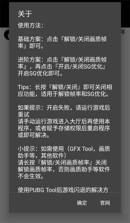 pubgtool画质助手120帧最新版