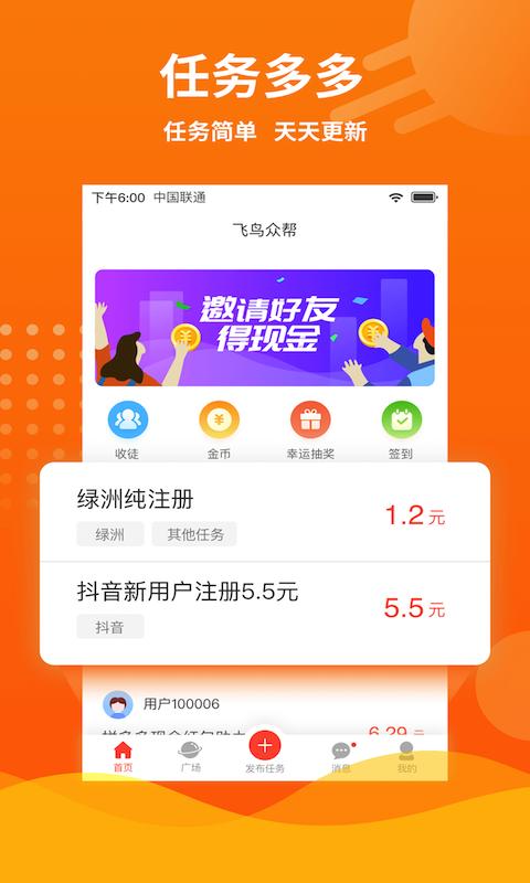 飞鸟众帮app