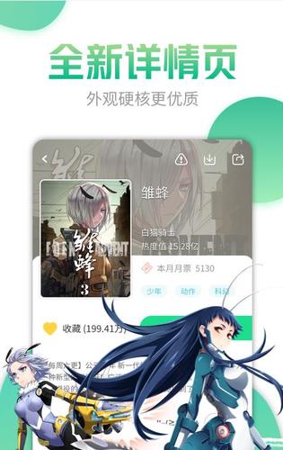 火火漫画app下载