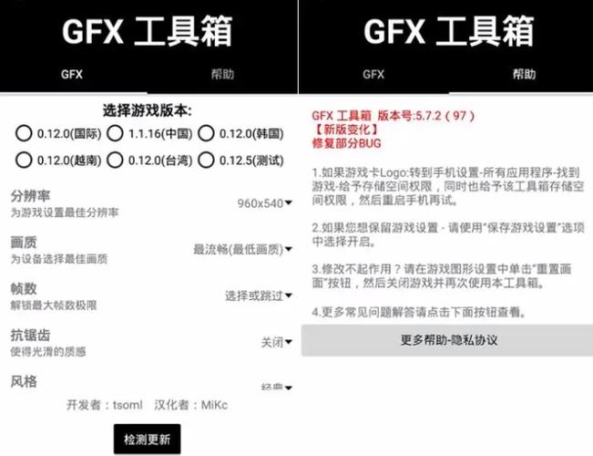 GFX工具箱免费版