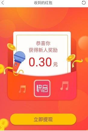 爆音领红包app