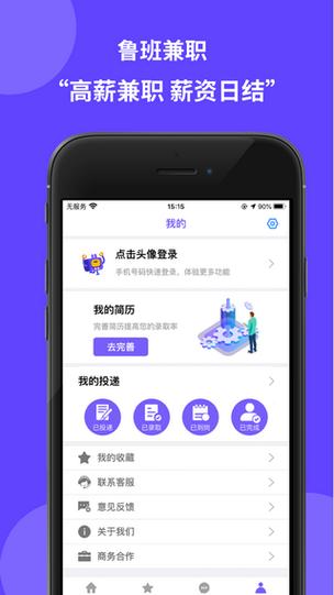 鲁班兼职APP官方版手机版